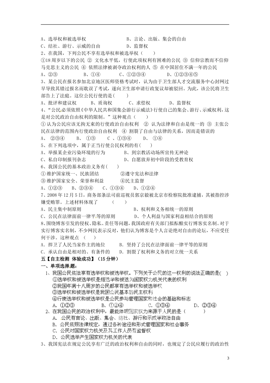 江苏省泰兴市第三高级中学高中政治《1.2 政治权利与义务 参与政治生活的基础和准则》教案 新人教版必修2_第3页