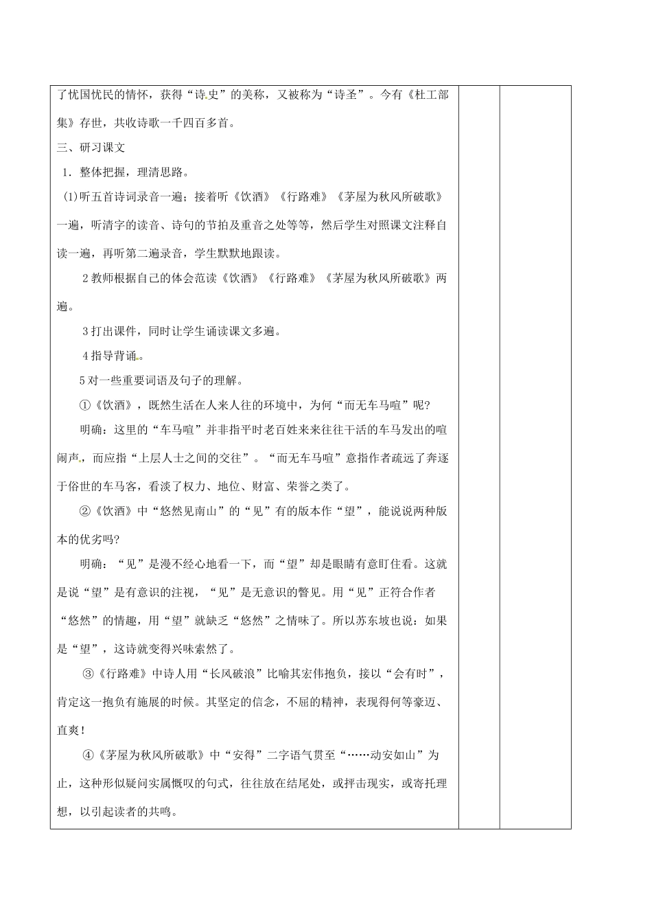 山东省滨州市邹平实验中学八年级语文下册 诗五首教案 新人教版_第3页