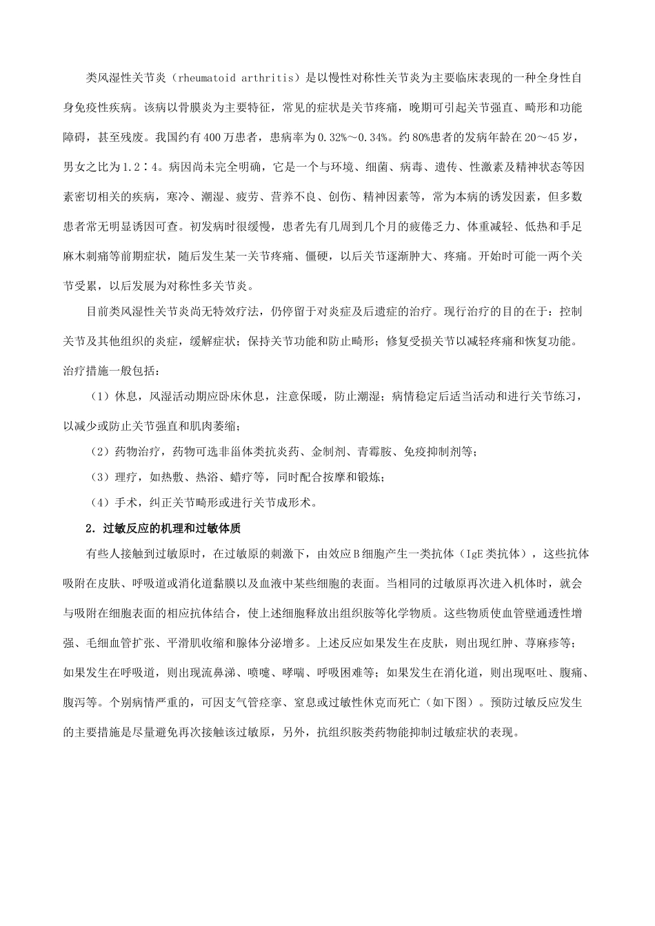 新人教版高中生物必修3免疫调节2_第2页