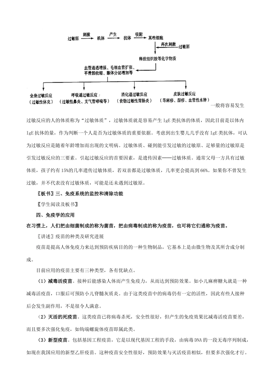 新人教版高中生物必修3免疫调节2_第3页
