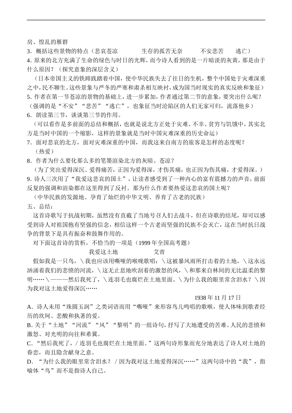 高二语文必修3 北方_第2页