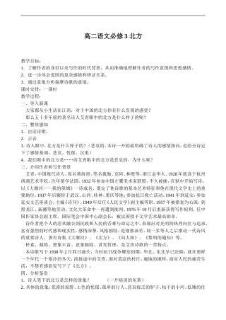 高二语文必修3 北方