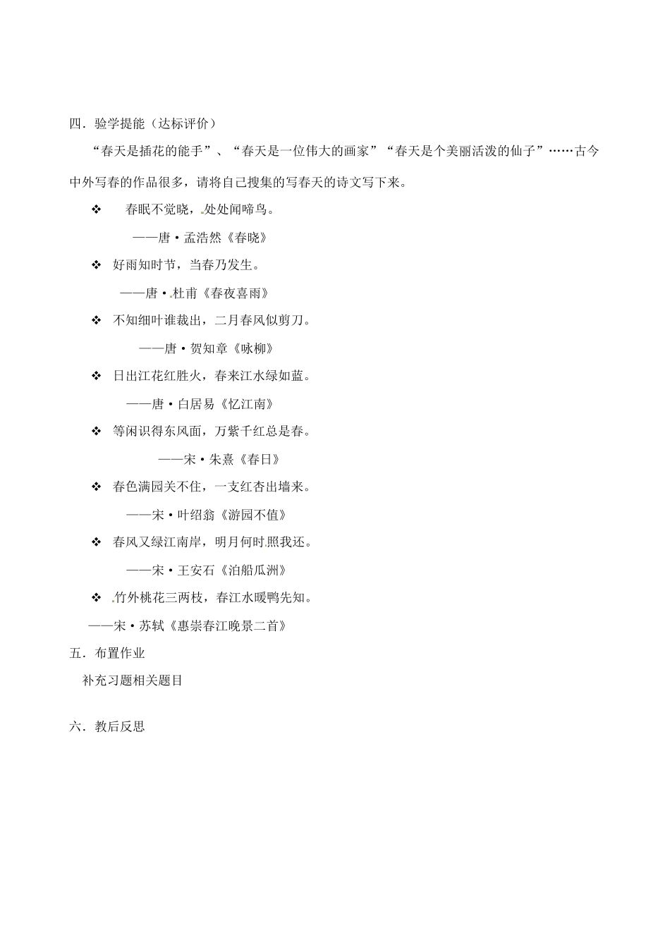 江苏省南京市江宁区汤山初级中学七年级语文上册 第三单元 11春（第1课时）教案 （新版）新人教版_第3页