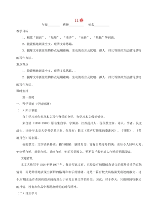 江苏省南京市江宁区汤山初级中学七年级语文上册 第三单元 11春（第1课时）教案 （新版）新人教版