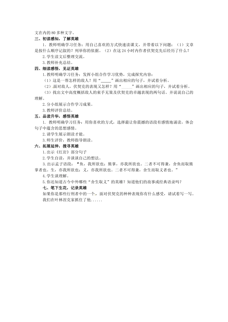 浙江省嵊州市城关中学七年级语文《绞刑架下的报告》教学设计 北师大版_第2页