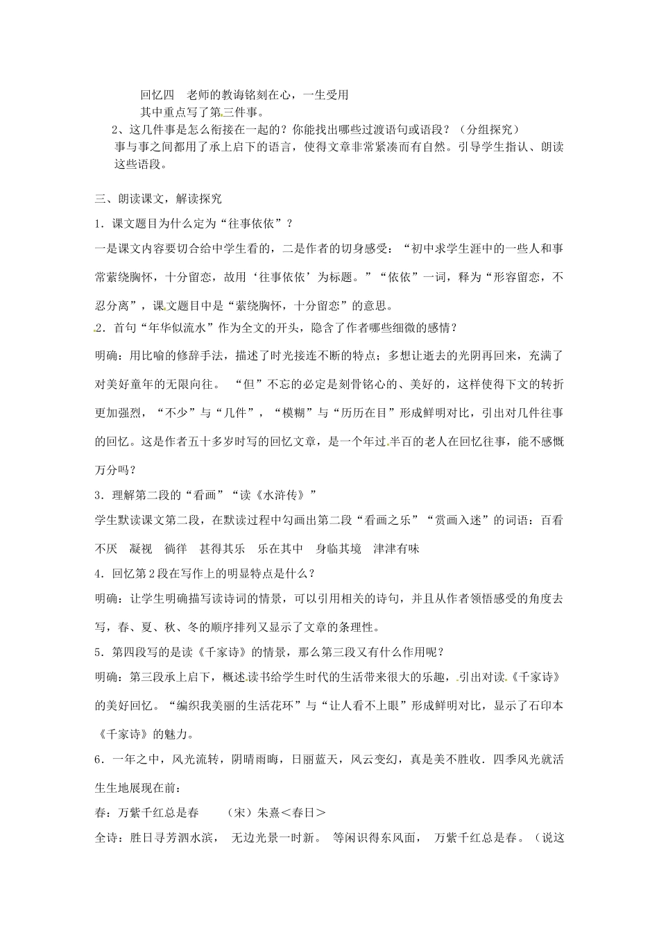 江苏省无锡市滨湖中学七年级语文上册《往事依依》教案 新人教版_第2页