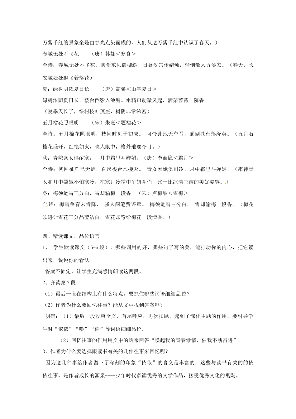江苏省无锡市滨湖中学七年级语文上册《往事依依》教案 新人教版_第3页