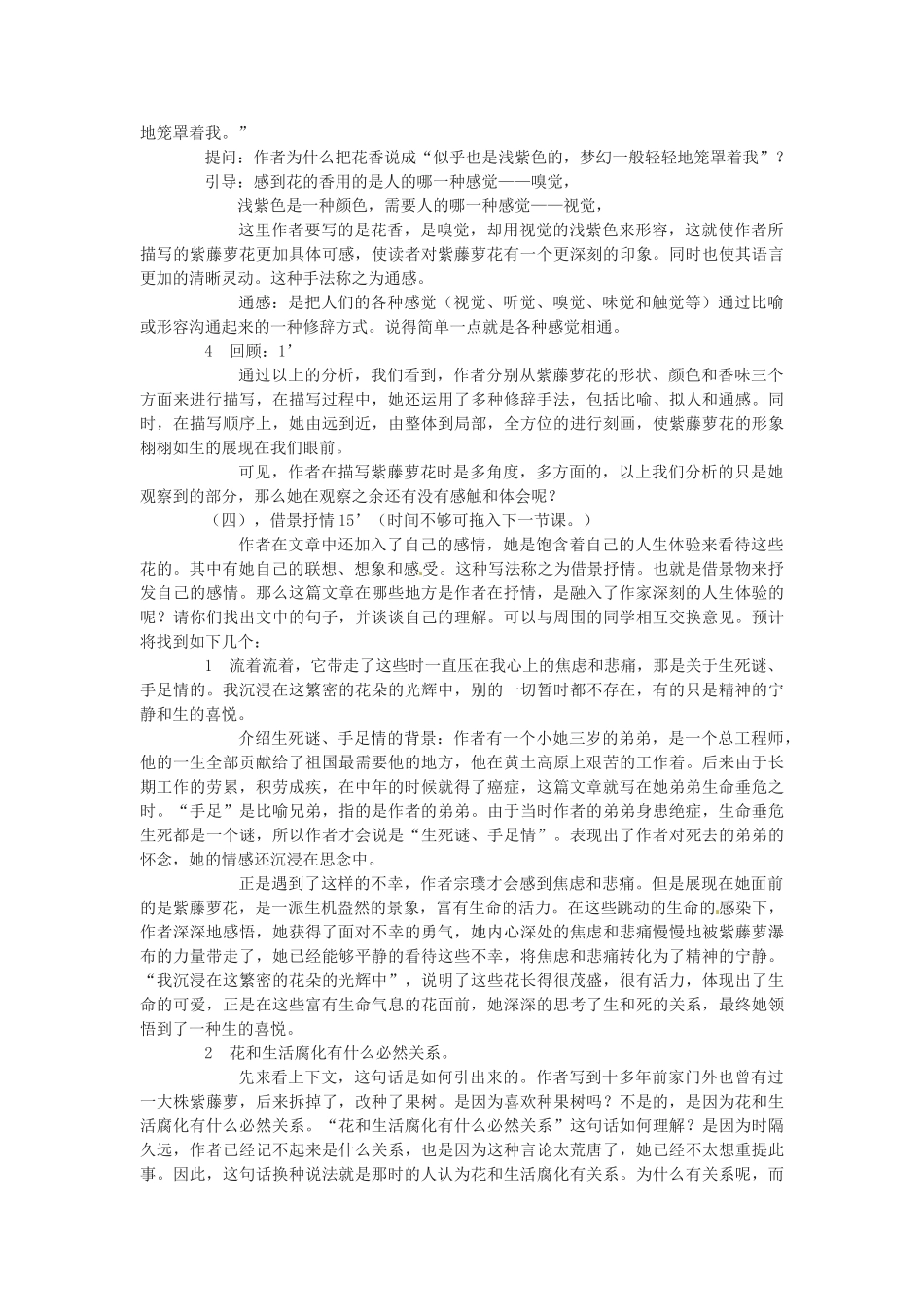 内蒙古呼和浩特市敬业学校七年级语文上册 第四单元《紫藤萝瀑布》教案 （新版）新人教版_第3页