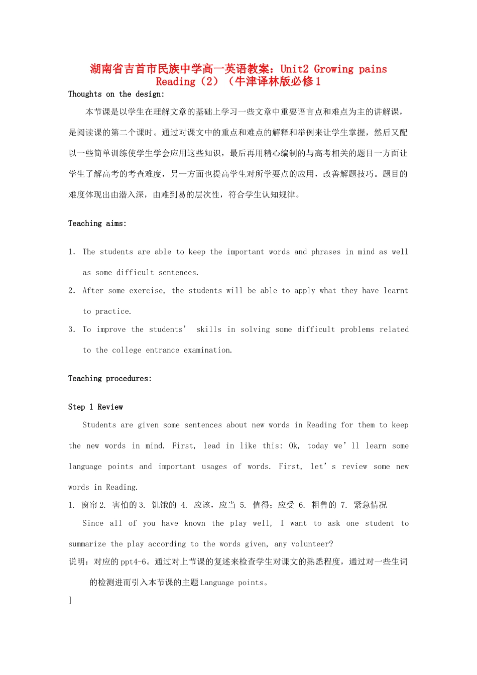 湖南省吉首市民族中学高中英语 Unit2 Growing pains Reading教案（2） 牛津译林版必修1_第1页