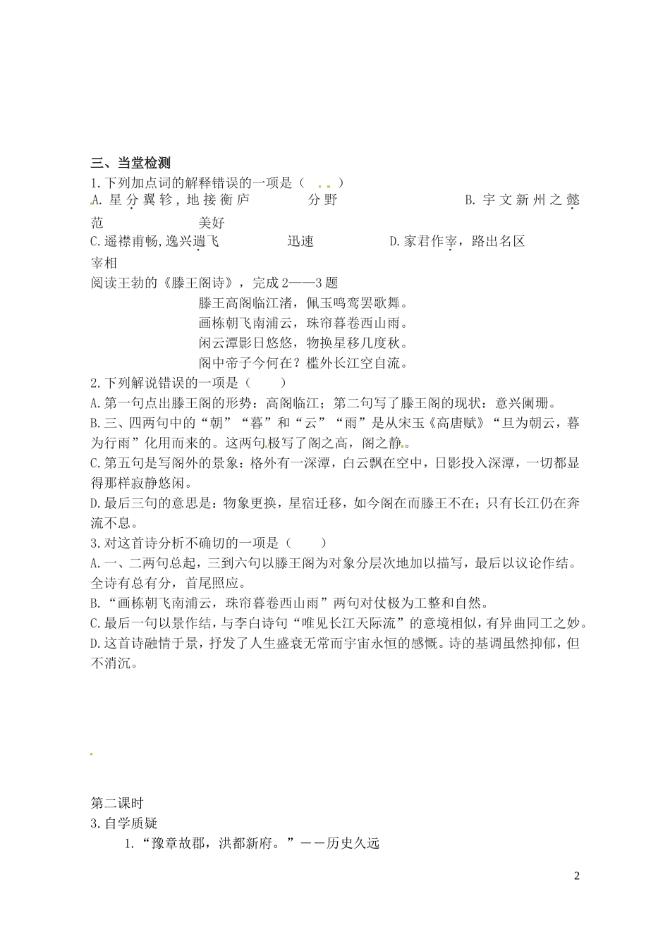 高中语文《滕王阁序》第二课时导学案 苏教版必修4-苏教版高二必修4语文学案_第2页
