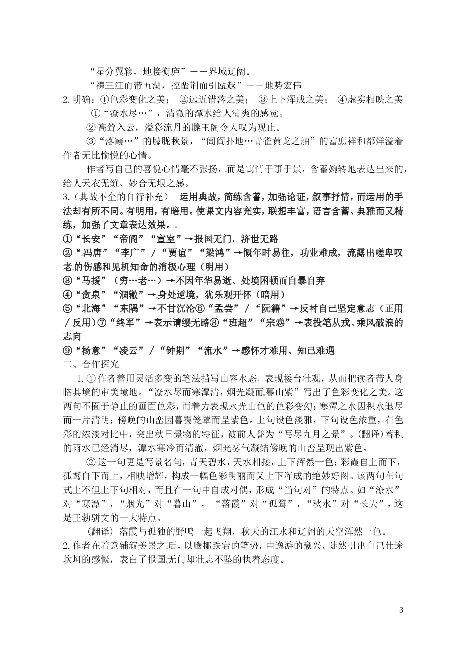 高中语文《滕王阁序》第二课时导学案 苏教版必修4-苏教版高二必修4语文学案_第3页