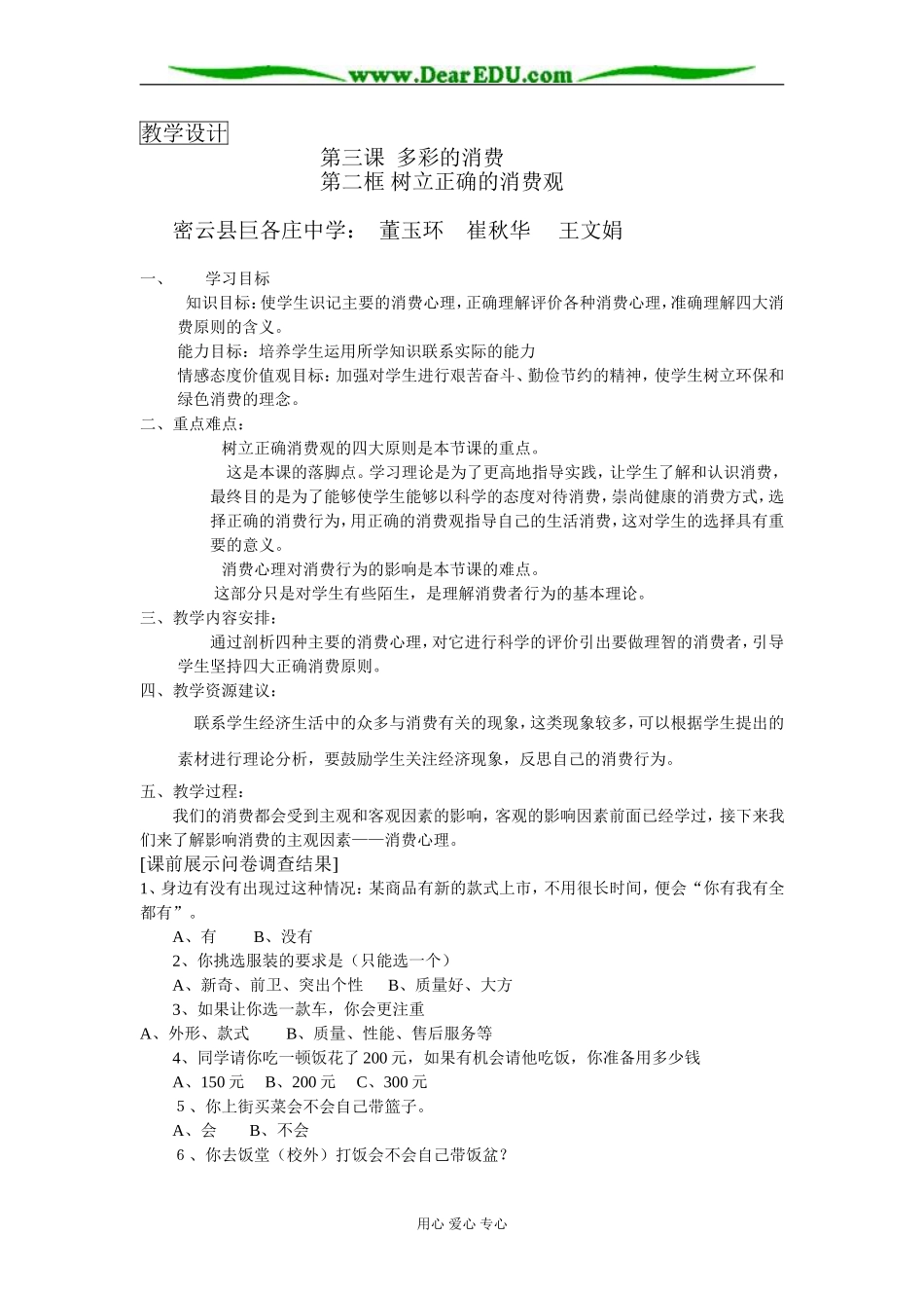 高中政治经济树立正确的消费观教案1人教版必修1_第1页