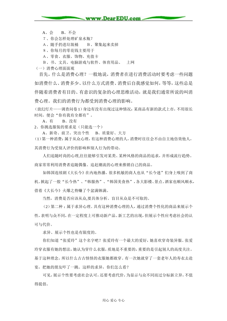 高中政治经济树立正确的消费观教案1人教版必修1_第2页
