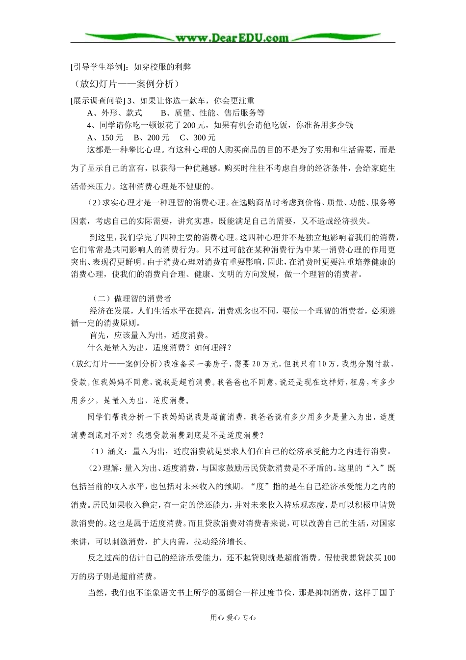 高中政治经济树立正确的消费观教案1人教版必修1_第3页