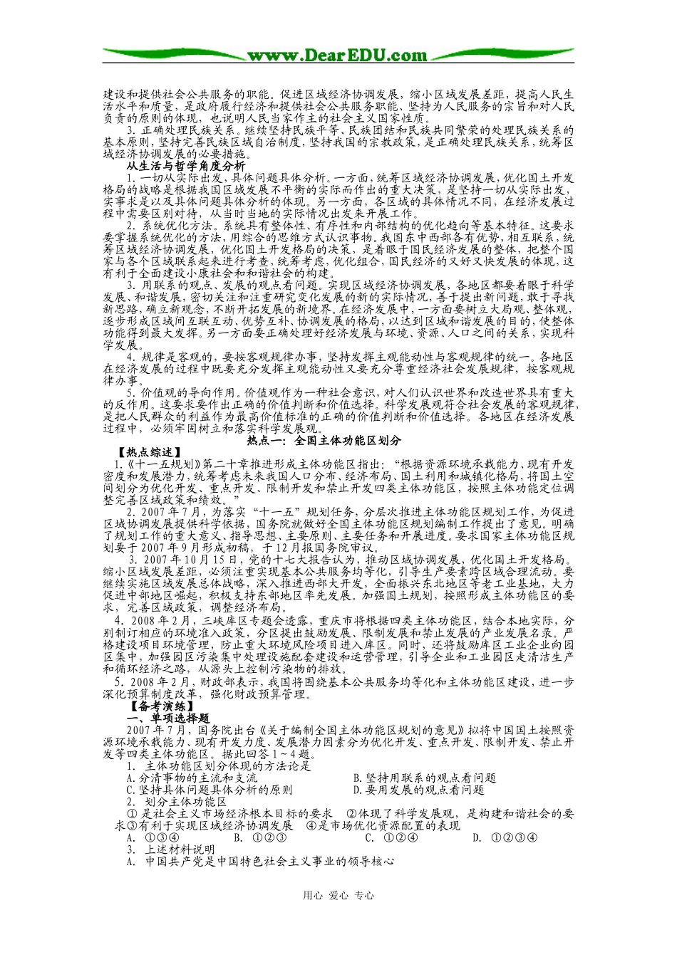 高中政治统筹区域经济协调发展，优化国土开发格局_第2页