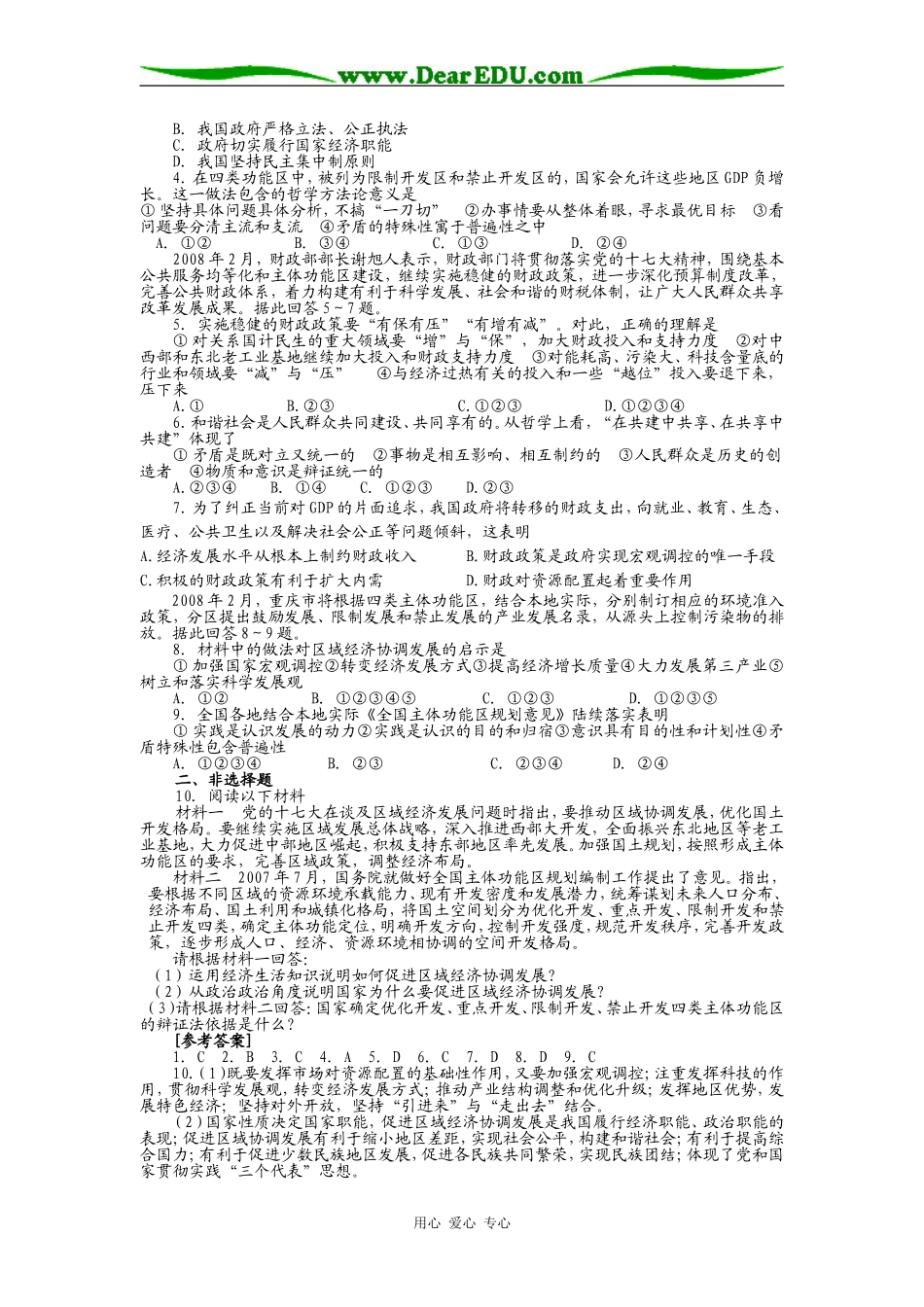 高中政治统筹区域经济协调发展，优化国土开发格局_第3页
