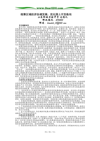高中政治统筹区域经济协调发展，优化国土开发格局