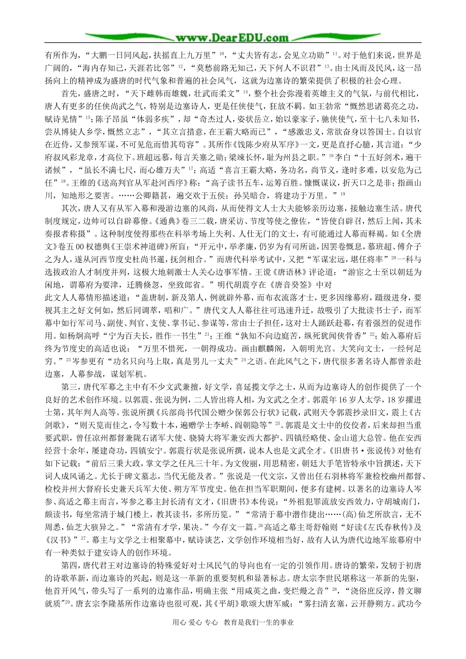 高二语文 盛唐边塞诗繁荣的历史原因_第2页