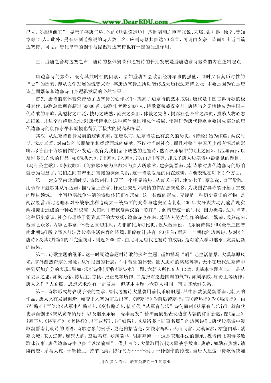 高二语文 盛唐边塞诗繁荣的历史原因_第3页