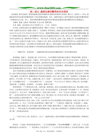 高二语文 盛唐边塞诗繁荣的历史原因