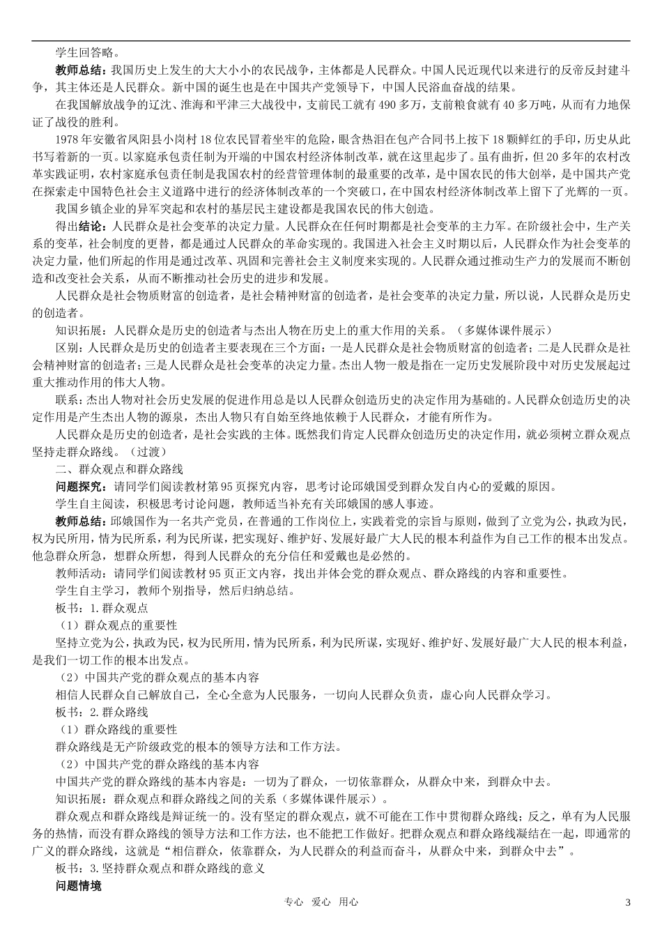 高中政治 《哲学与生活》 第十一课 寻觅社会的真谛 第2课时社会历史的主体教案 新人教版必修4_第3页