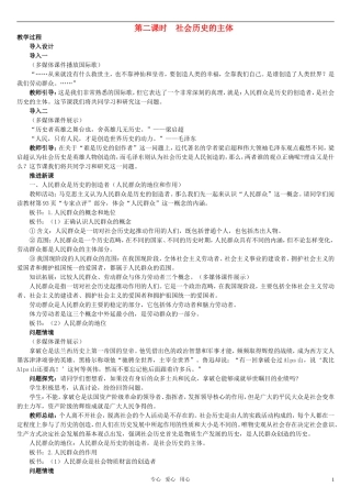 高中政治 《哲学与生活》 第十一课 寻觅社会的真谛 第2课时社会历史的主体教案 新人教版必修4