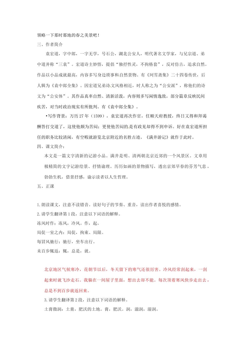 湖北省安陆市德安初级中学八年级语文下册 满井游记教案 新人教版_第2页