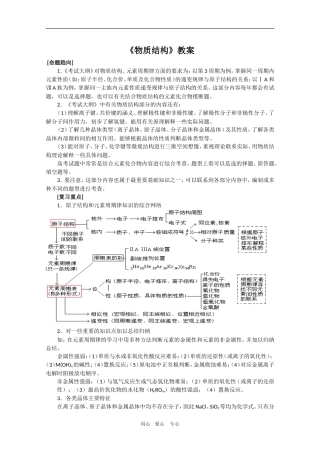 高考化学专题复习教案一：物质结构