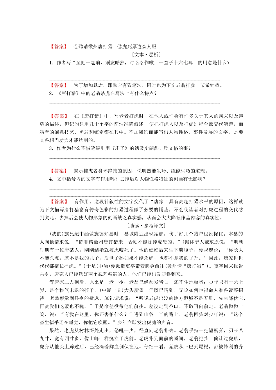 高中语文 第一单元 精悍隽永的笔记小说 3 唐打猎学案 鲁人版选修《中国古代小说》选读-鲁人版高二选修语文学案_第3页
