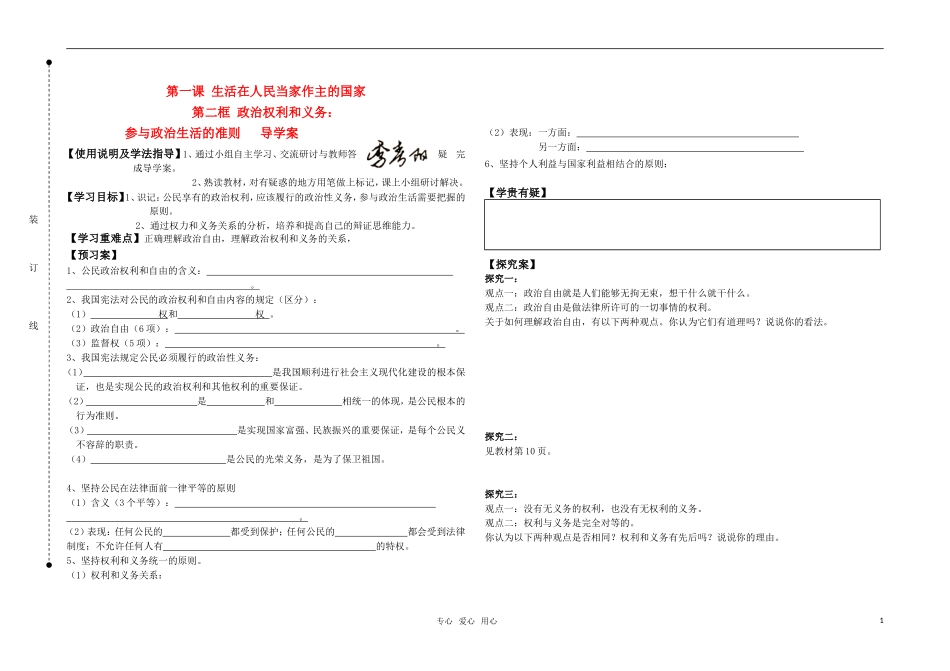 高中政治 第一课第二框题教案 新人教版必修2_第1页