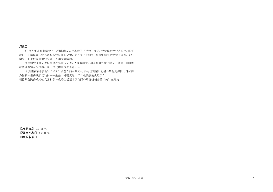 高中政治 第一课第二框题教案 新人教版必修2_第2页