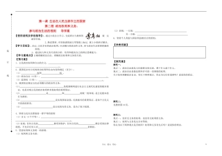 高中政治 第一课第二框题教案 新人教版必修2