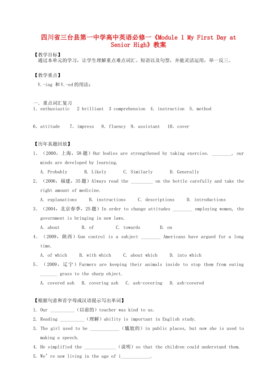 四川省三台县第一中学高中英语《Module 1 My First Day at Senior High》教案 新人教版必修1_第1页