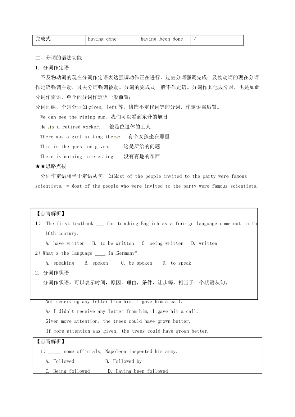 四川省三台县第一中学高中英语《Module 1 My First Day at Senior High》教案 新人教版必修1_第3页