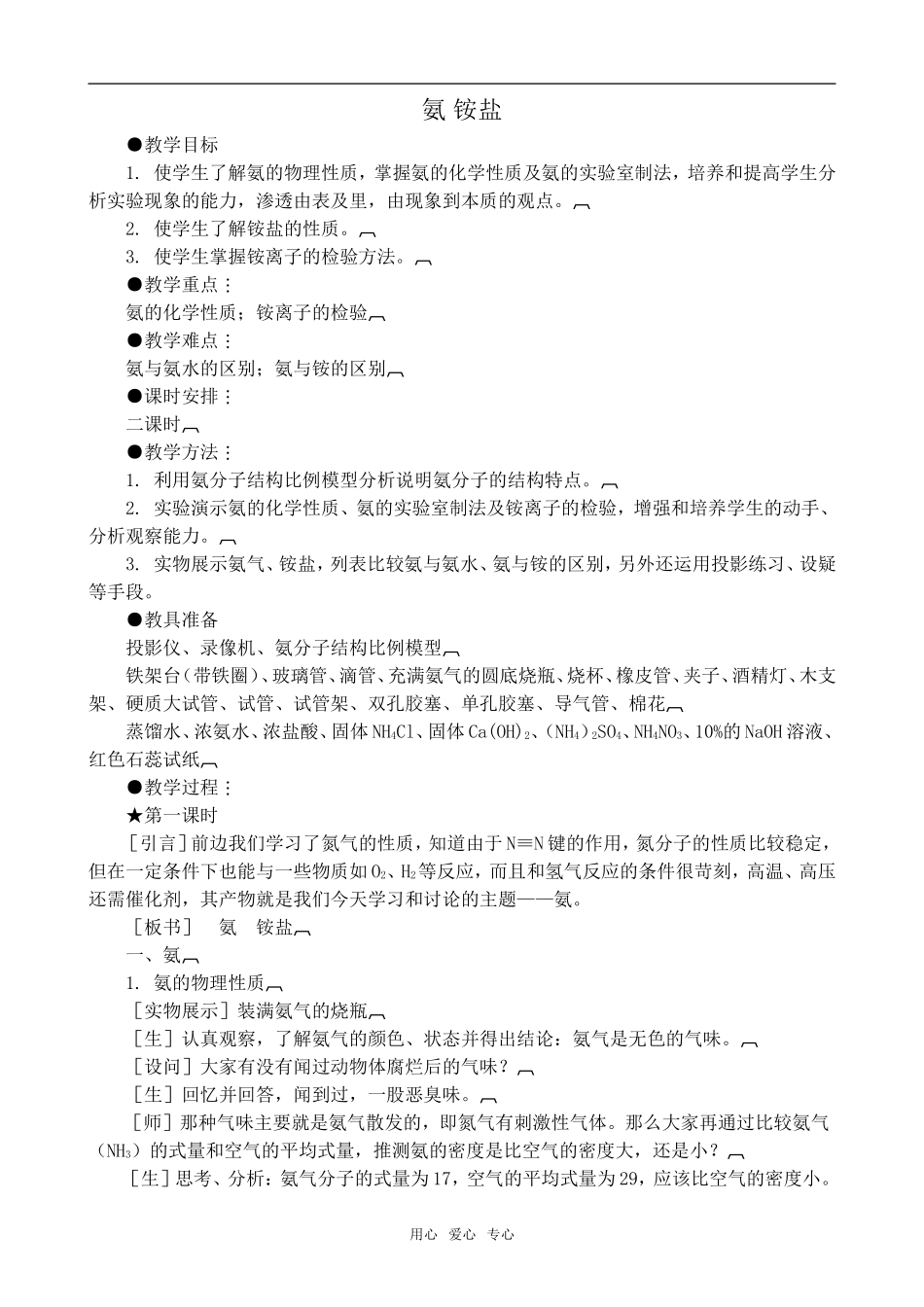 高二化学氨 铵盐1上科版_第1页