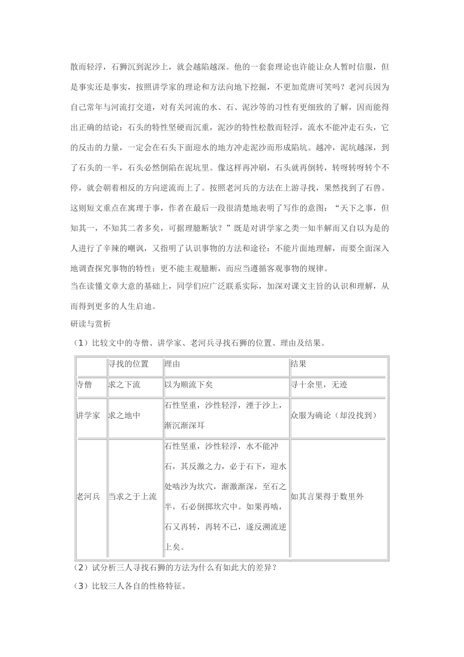 七年级语文27.河中石兽•实用教案鄂教版_第2页