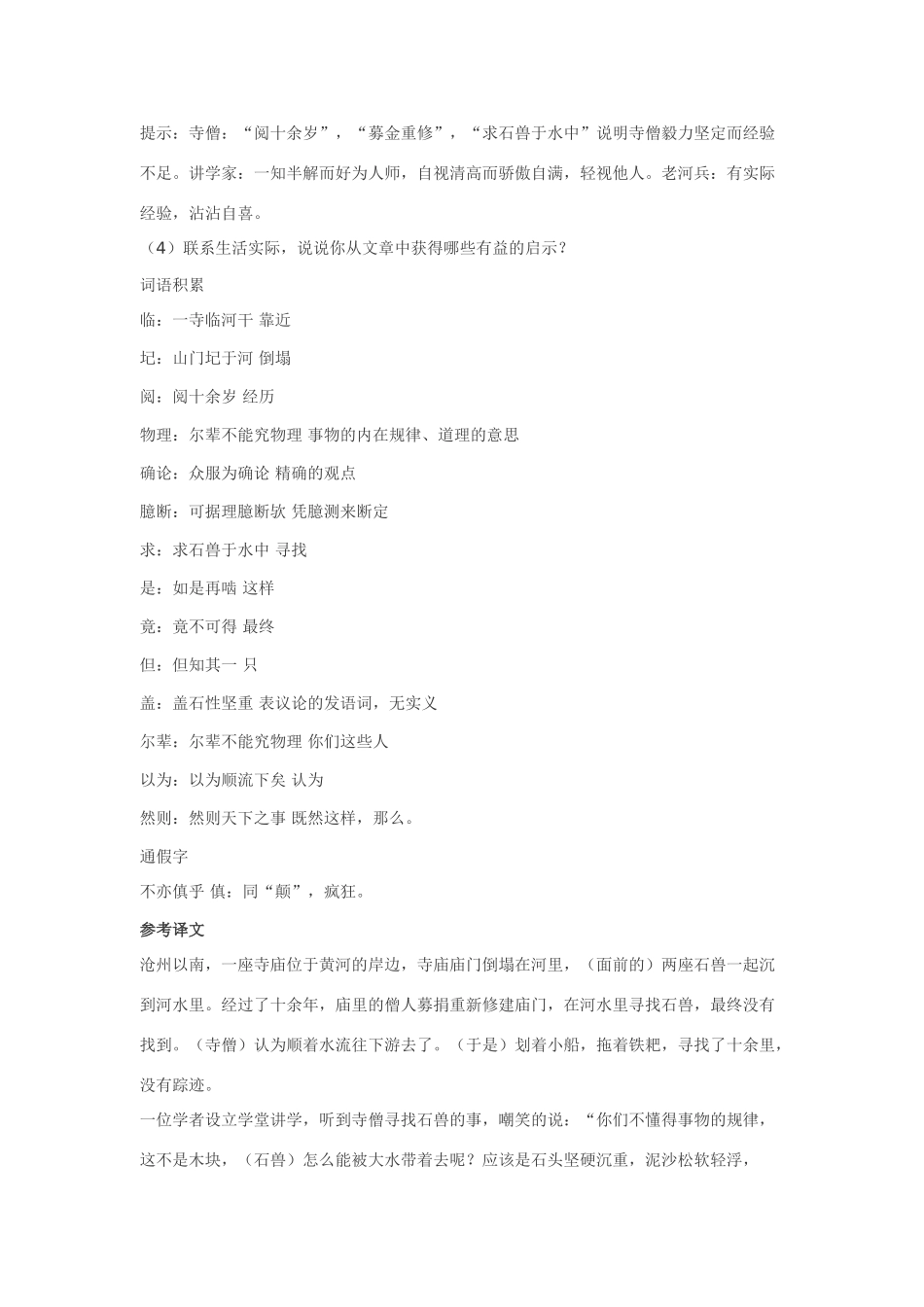 七年级语文27.河中石兽•实用教案鄂教版_第3页