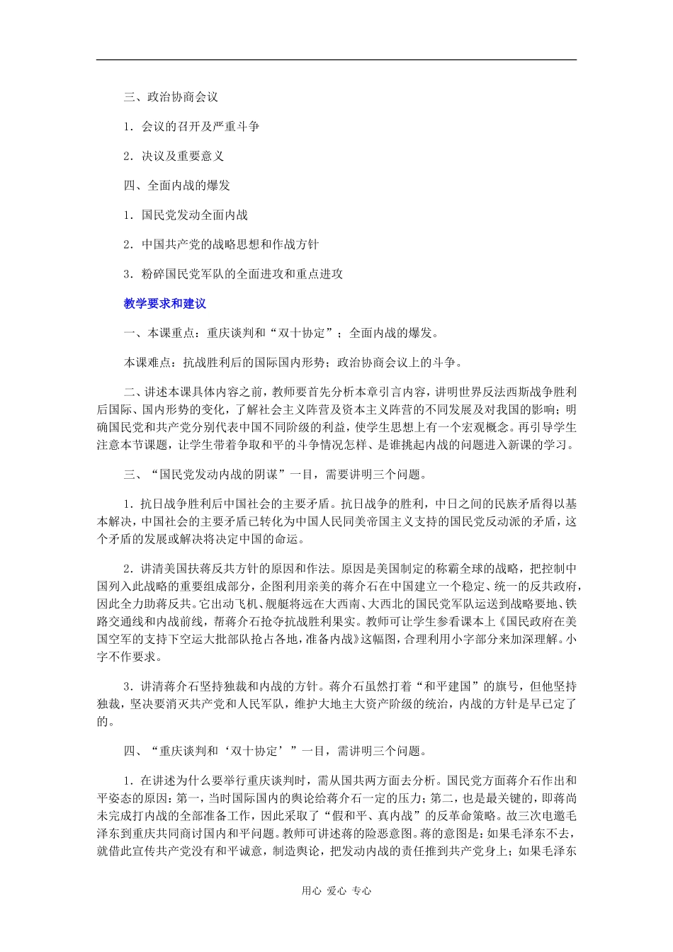 高一历史：3.1《争取和平民主的斗争和内战的爆发》教案旧人教版_第2页