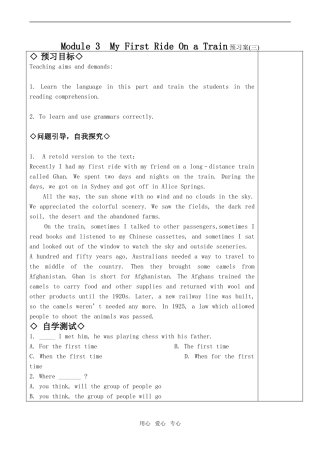高中英语Module 3　My First Ride On a Train 预习案(三)外研版必修一