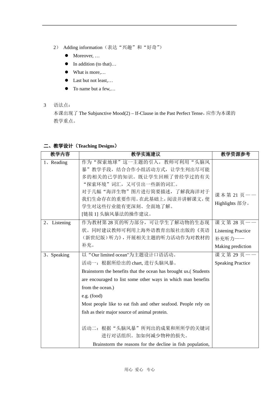 高中英语：Unit2 Our limited ocean教案（上海新世纪版S3A）_第2页
