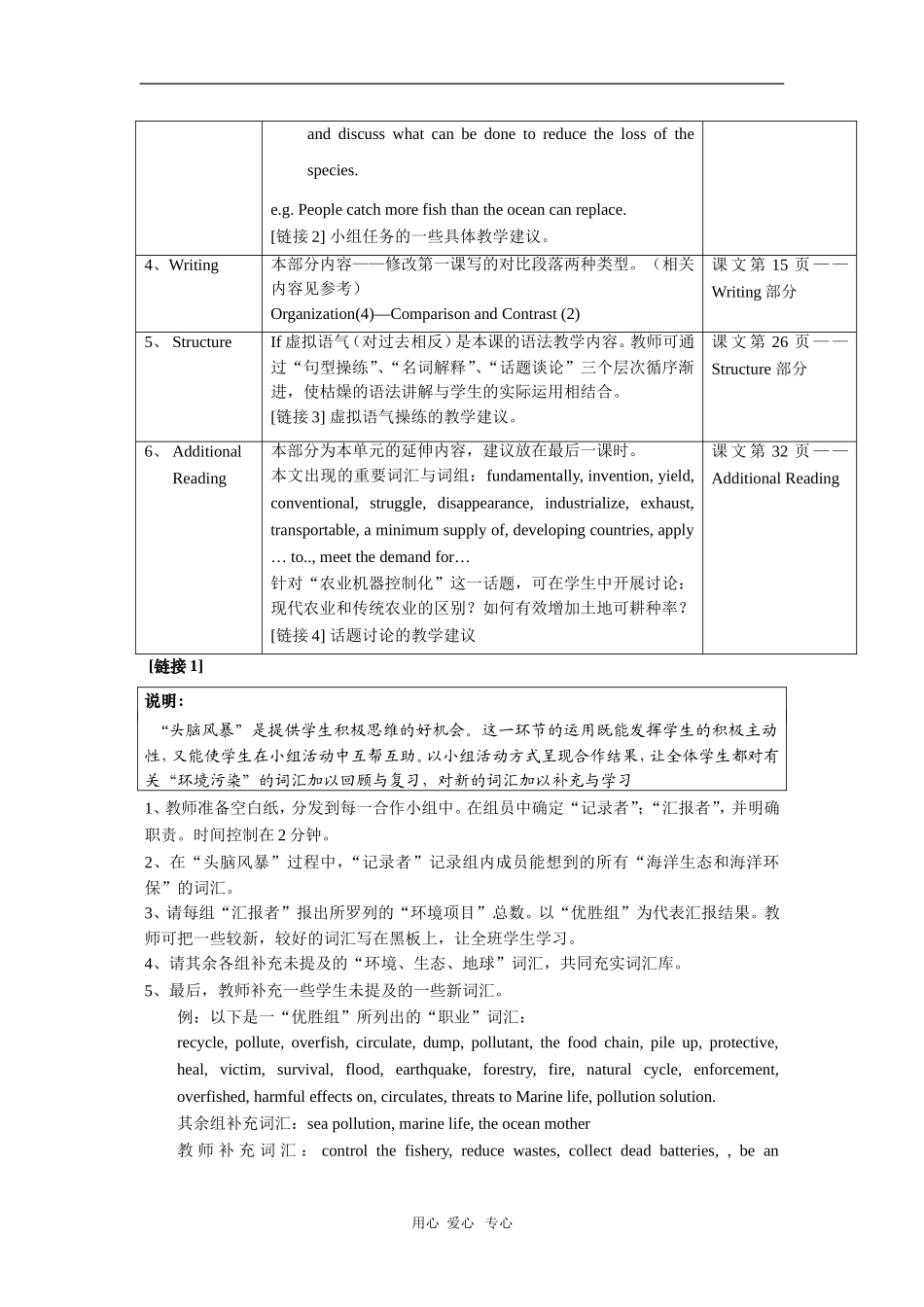 高中英语：Unit2 Our limited ocean教案（上海新世纪版S3A）_第3页