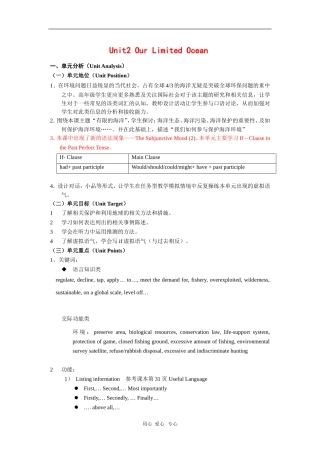 高中英语：Unit2 Our limited ocean教案（上海新世纪版S3A）