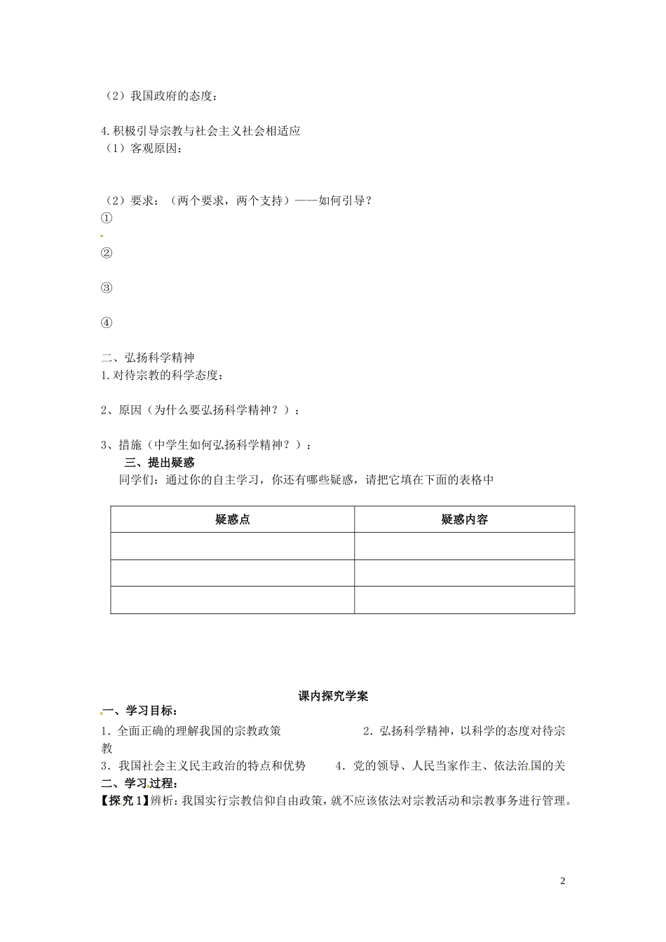 高中政治 3-7-3《我国的宗教政策》学案 新人教版必修2_第2页