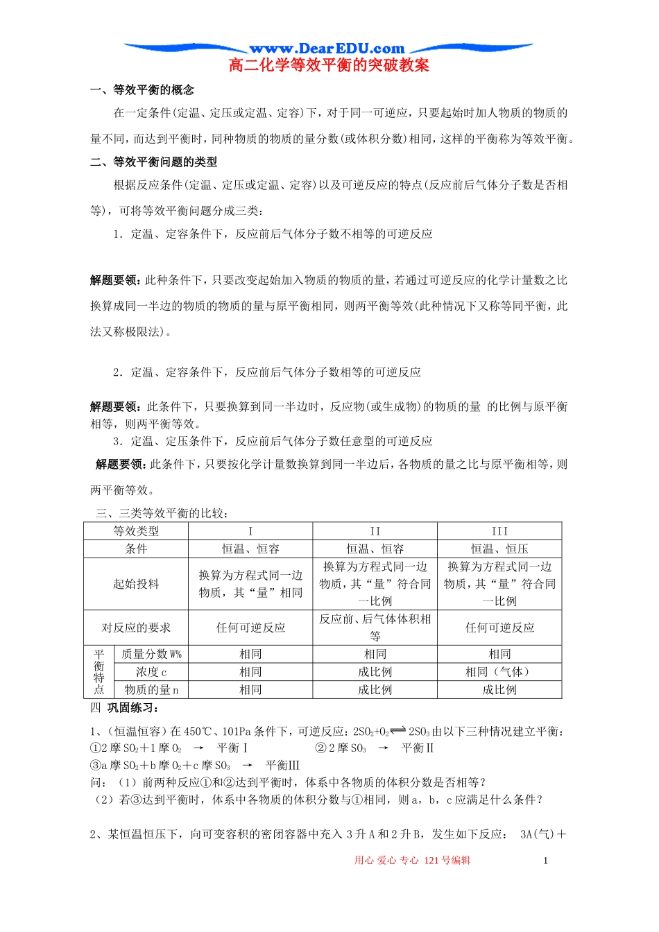 高二化学等效平衡的突破教案_第1页