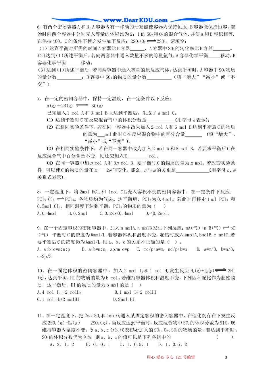 高二化学等效平衡的突破教案_第3页