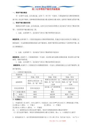 高二化学等效平衡的突破教案
