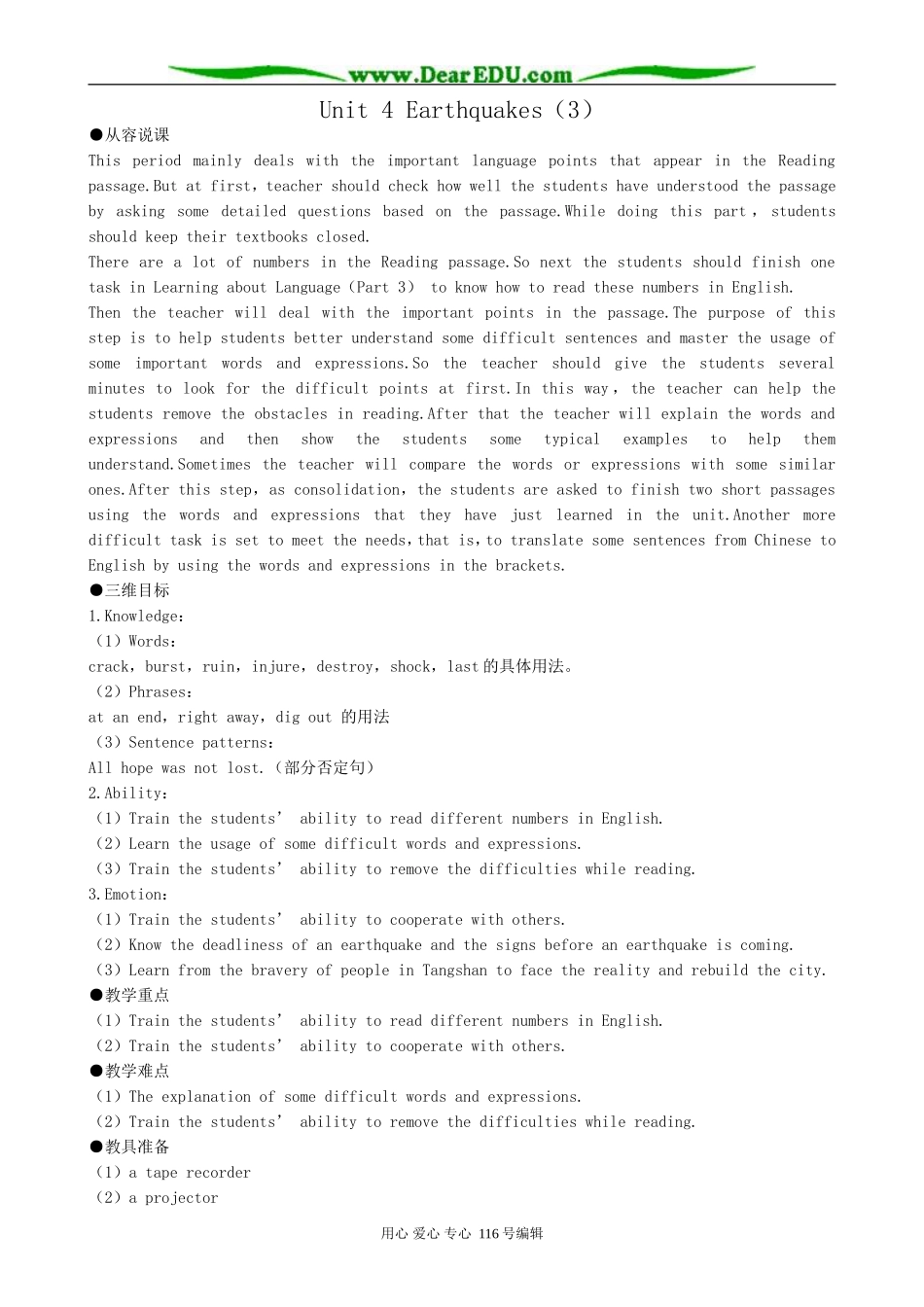 高中英语Unit 4 Earthquakes教案(3)新课标 人教版 必修1_第1页