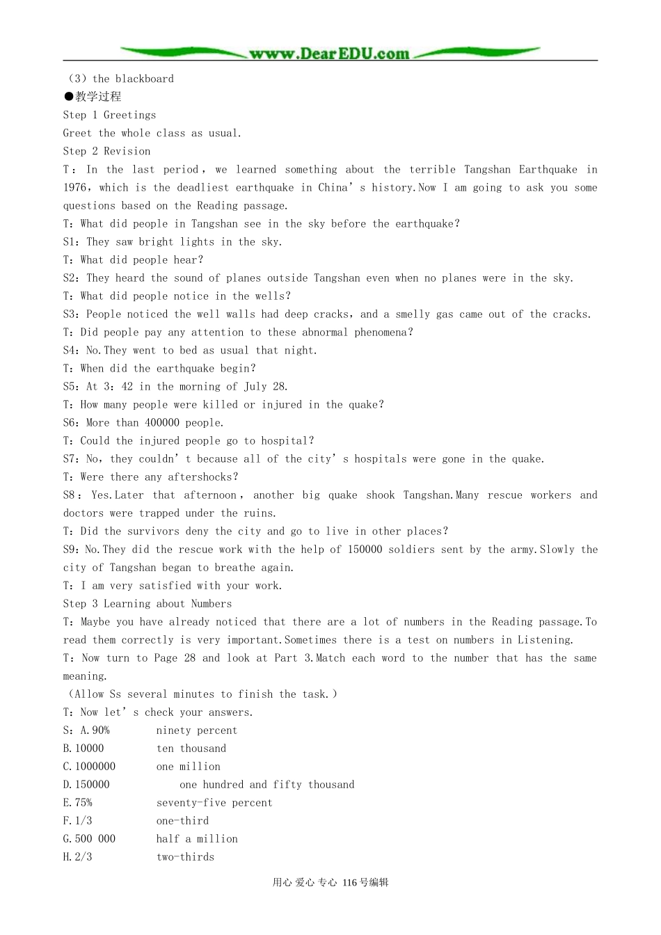 高中英语Unit 4 Earthquakes教案(3)新课标 人教版 必修1_第2页