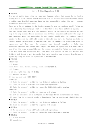 高中英语Unit 4 Earthquakes教案(3)新课标 人教版 必修1