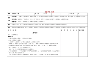 吉林省长春市第一零四中学八年级语文下册《孟子》二章（第六课时）教案 长春版